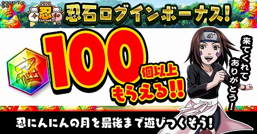 画像ギャラリー No.003のサムネイル画像 / 「NARUTO -ナルト- 忍コレクション 疾風乱舞」忍者の月を記念した特別なガチャが2月21日16:00より開催