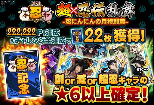 画像ギャラリー No.004のサムネイル画像 / 「NARUTO -ナルト- 忍コレクション 疾風乱舞」忍者の月を記念した特別なガチャが2月21日16:00より開催