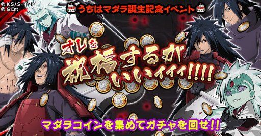 画像ギャラリー No.003のサムネイル画像 / 「ナルコレ」うちはマダラの誕生日を記念して“マダラJACK2021”が開催