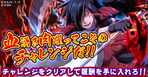 画像ギャラリー No.004のサムネイル画像 / 「ナルコレ」うちはマダラの誕生日を記念して“マダラJACK2021”が開催