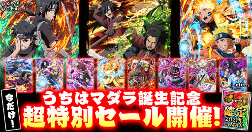 画像ギャラリー No.006のサムネイル画像 / 「ナルコレ」うちはマダラの誕生日を記念して“マダラJACK2021”が開催