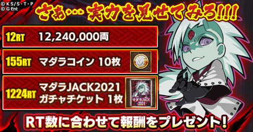 画像ギャラリー No.007のサムネイル画像 / 「ナルコレ」うちはマダラの誕生日を記念して“マダラJACK2021”が開催