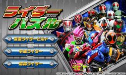 画像ギャラリー No.001のサムネイル画像 / 「ライダーパズル」と「倒せ!ライダーキック」に仮面ライダービルドが登場