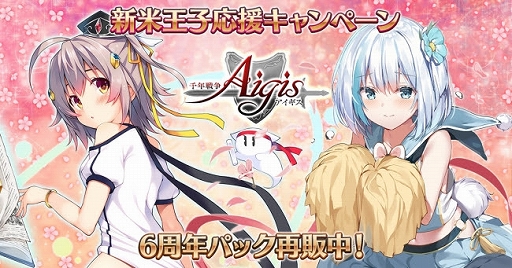 画像ギャラリー No.001のサムネイル画像 / 「千年戦争アイギス」,期間限定「学園プレミアム召喚」と新米王子応援キャンペーンが開催