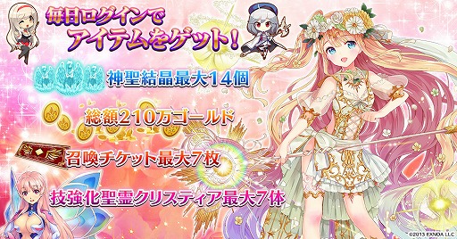 画像ギャラリー No.003のサムネイル画像 / 「千年戦争アイギス」,ログインするとアイテムをもらえる“もうすぐ7周年キャンペーン”が開催