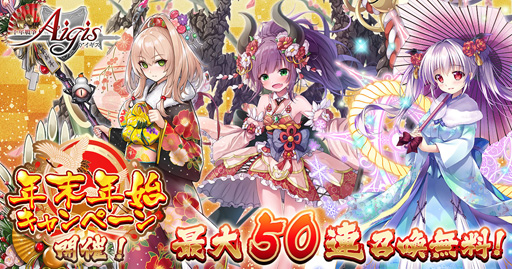 画像ギャラリー No.001のサムネイル画像 / 「千年戦争アイギス」,年末年始キャンペーンが開催。「神聖結晶」などレアアイテムが入ったパック2種を販売