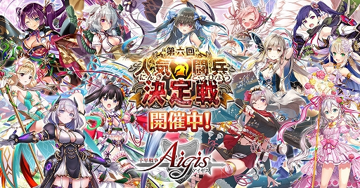 画像ギャラリー No.001のサムネイル画像 / 「千年戦争アイギス」シリーズで最高レアリティが無料で獲得できる冬の感謝祭キャンペーンが開催