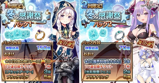 画像ギャラリー No.003のサムネイル画像 / 「千年戦争アイギス」シリーズで最高レアリティが無料で獲得できる冬の感謝祭キャンペーンが開催