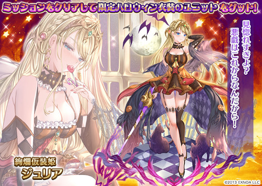 画像ギャラリー No.002のサムネイル画像 / 「千年戦争アイギス」シリーズ,ハロウィンキャンペーンを開催。新衣装ユニットが登場