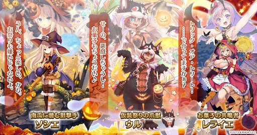 画像ギャラリー No.004のサムネイル画像 / 「千年戦争アイギス」シリーズ,ハロウィンキャンペーンを開催。新衣装ユニットが登場
