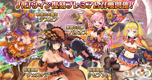 画像ギャラリー No.005のサムネイル画像 / 「千年戦争アイギス」シリーズ,ハロウィンキャンペーンを開催。新衣装ユニットが登場