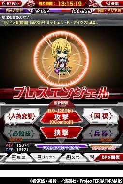 テラフォーマーズ G(ギガ)バトル