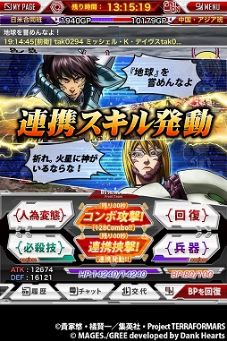 テラフォーマーズ G(ギガ)バトル