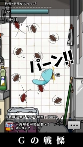 画像集#004のサムネイル/台所に潜むあの虫と戦う「Gの戦慄」,iOS/Android向けに配信スタート