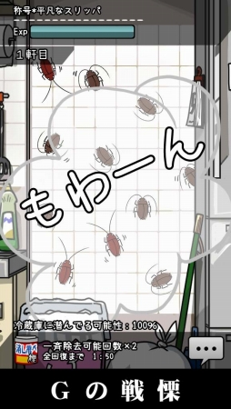 画像集#008のサムネイル/台所に潜むあの虫と戦う「Gの戦慄」,iOS/Android向けに配信スタート