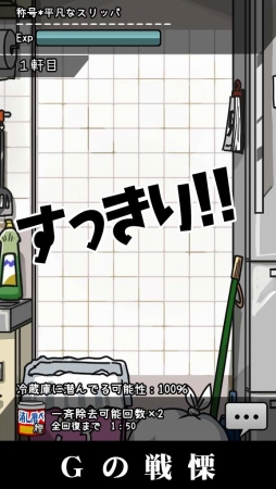 画像集#009のサムネイル/台所に潜むあの虫と戦う「Gの戦慄」,iOS/Android向けに配信スタート