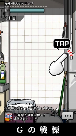 画像集#010のサムネイル/台所に潜むあの虫と戦う「Gの戦慄」,iOS/Android向けに配信スタート