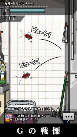 画像集#011のサムネイル/台所に潜むあの虫と戦う「Gの戦慄」,iOS/Android向けに配信スタート