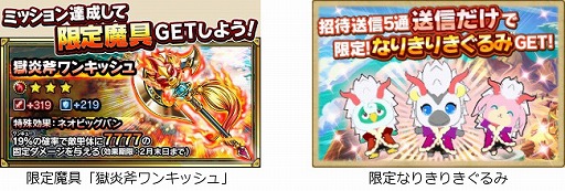 画像ギャラリー No.004のサムネイル画像 / 「スカイロック」と「モンプラ」がコラボ。両タイトルを遊ぶと特典がもらえる