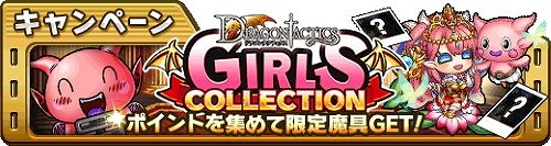 画像ギャラリー No.006のサムネイル画像 / 「スカイロック」,「ドラゴンタクティクス」とのコラボが8月31日開始