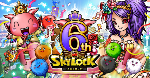 画像ギャラリー No.001のサムネイル画像 / GREE版「スカイロック」6周年記念キャンペーンを開催中