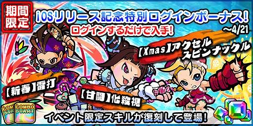 画像ギャラリー No.006のサムネイル画像 / iOS版「ストリートファイター パズルスピリッツ」の配信が本日スタート。ゲーム内アイテムやスキルを獲得できるキャンペーンが実施中
