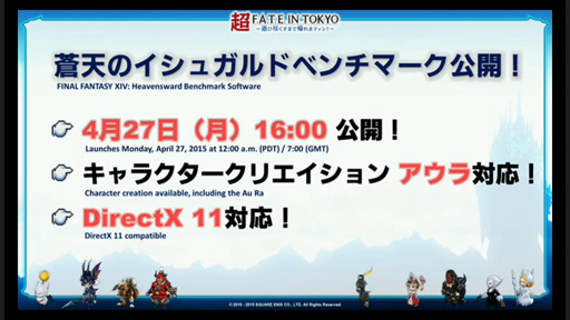 画像ギャラリー No.007のサムネイル画像 / 「FFXIV:蒼天のイシュガルド」のベンチマークソフトは本日配信。ニコニコ超会議2015の「出張FFXIVプロデューサーレターLIVE Part1」をレポート