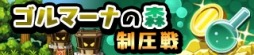 画像ギャラリー No.005のサムネイル画像 / 「勇者トリデ BAGOOON!!」,新機能「デイリーマップ」や「錬金ラボ」を近日実装