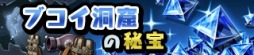 画像ギャラリー No.006のサムネイル画像 / 「勇者トリデ BAGOOON!!」,新機能「デイリーマップ」や「錬金ラボ」を近日実装