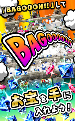 勇者トリデ BAGOOON!!