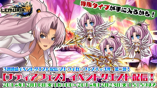 画像集#002のサムネイル/「LEMURIA」,3週連続クエスト第2弾「ナディアフェスティバル」が本日開催