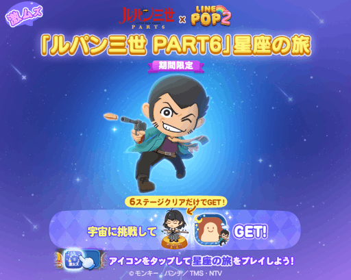 ꡼ No.006Υͥ / LINE POP2סTV˥֥ѥ PART6ץܥ٥Ȥ