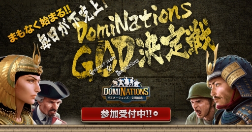 画像ギャラリー No.001のサムネイル画像 / 「ドミネーションズ -文明創造-」開発チームインタビュー動画が公開。開発陣がゲームへのこだわりや各文明の特徴,アジア展開への意気込みを語る