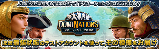 画像ギャラリー No.031のサムネイル画像 / 【PR】人類が空を掌握する“産業時代”で「ドミネーションズ」はどう変わる? ほぼ最強状態のテストアカウントを使って,その模様をお届け