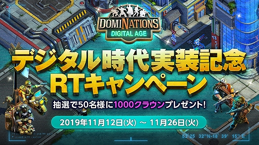 画像ギャラリー No.005のサムネイル画像 / 「ドミネーションズ」,新時代「デジタル時代」や新スキルを持つ新学問所リーダーなどを追加