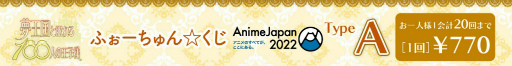 ꡼ No.011Υͥ / ̴100פդAnimeJapan 2022泰۶ȥ֡ˤ