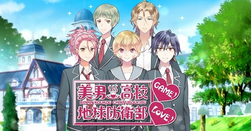 画像集#013のサムネイル/恋愛ゲーム「美男高校地球防衛部LOVE!GAME!」が2015年2月に配信