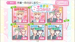 画像ギャラリー No.002のサムネイル画像 / アニメ「美男高校地球防衛部LOVE!」を題材にした乙女ゲームが本日配信に