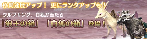 画像ギャラリー No.001のサムネイル画像 / 「Weapons of Mythology 〜NEW AGE〜」アイテムモールに狼と狐のマウントが登場