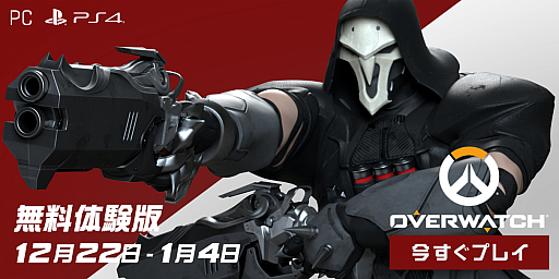 画像ギャラリー No.001のサムネイル画像 / 「オーバーウォッチ」,PC/PS4版が本日から2021年1月4日まで無料体験可能に。ホリデーセールも実施中