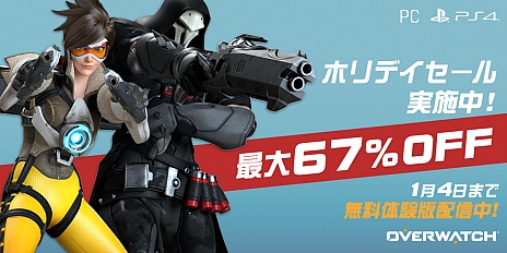 画像ギャラリー No.002のサムネイル画像 / 「オーバーウォッチ」,PC/PS4版が本日から2021年1月4日まで無料体験可能に。ホリデーセールも実施中