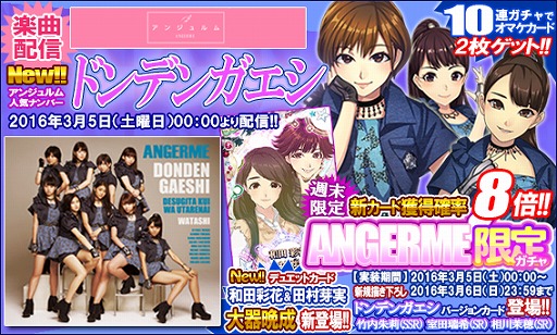 画像ギャラリー No.010のサムネイル画像 / 「ハロプロタップライブ」,アンジュルムの「ドンデンガエシ」が3月5日に配信