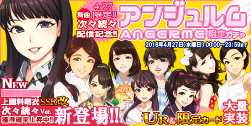 画像ギャラリー No.003のサムネイル画像 / 「ハロプロタップライブ」にアンジュルム「次々続々」が登場。記念ガチャも