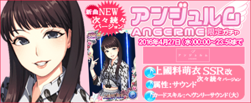 画像ギャラリー No.004のサムネイル画像 / 「ハロプロタップライブ」にアンジュルム「次々続々」が登場。記念ガチャも