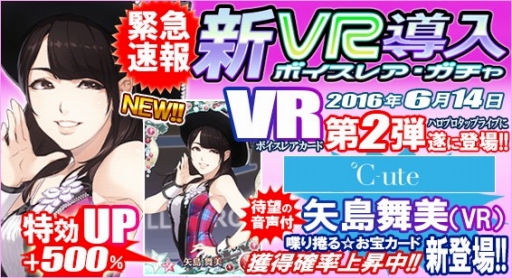 画像ギャラリー No.001のサムネイル画像 / 「ハロプロタップライブ」,矢島舞美さんのボイス付きレアカードが実装に