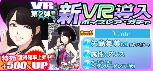 画像ギャラリー No.004のサムネイル画像 / 「ハロプロタップライブ」,矢島舞美さんのボイス付きレアカードが実装に