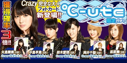 画像ギャラリー No.010のサムネイル画像 / 「ハロプロタップライブ」,本日限定で℃-ute限定ガチャが登場。EXTRA難度のリニューアルも