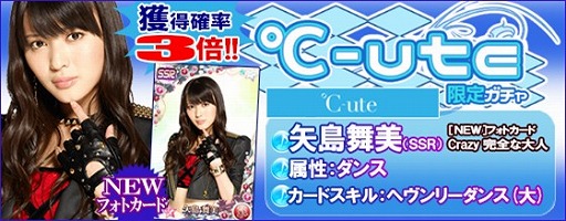 画像ギャラリー No.011のサムネイル画像 / 「ハロプロタップライブ」,本日限定で℃-ute限定ガチャが登場。EXTRA難度のリニューアルも