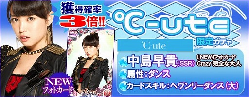 画像ギャラリー No.012のサムネイル画像 / 「ハロプロタップライブ」,本日限定で℃-ute限定ガチャが登場。EXTRA難度のリニューアルも