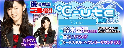 画像ギャラリー No.013のサムネイル画像 / 「ハロプロタップライブ」,本日限定で℃-ute限定ガチャが登場。EXTRA難度のリニューアルも